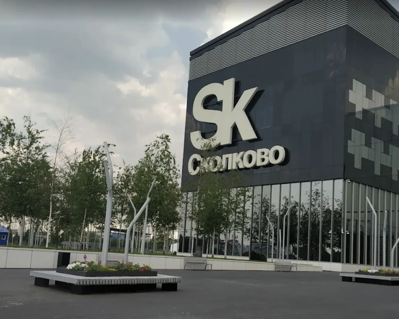 Технопарк «Сколково»