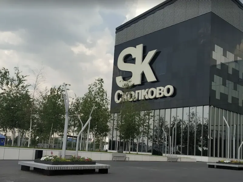 Технопарк «Сколково»