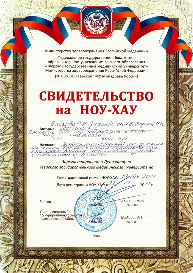 Свидетельство на Ноу-хау