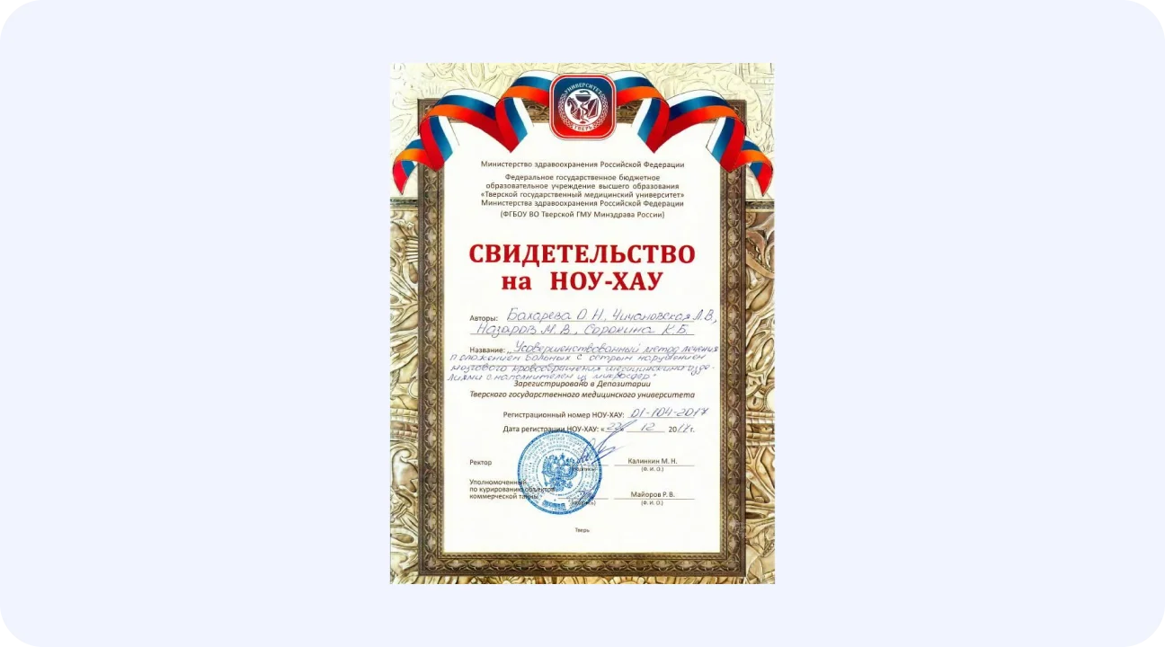 Свидетельство на ноу-хау