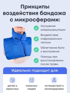 Шейный бандаж с микросферами Artraid