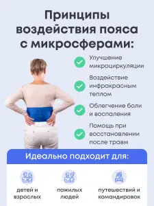 Пояс поясничный с микросферами Artraid