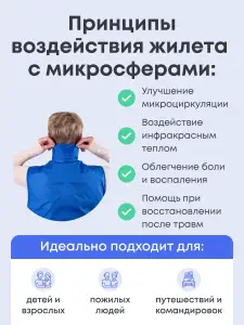 Жилет с микросферами модели U Artraid