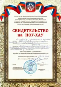 Свидетельство на ноу-хау
