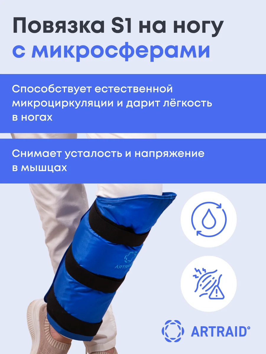 Повязка на ногу S1 Artraid