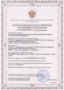 Регистрационное удостоверение