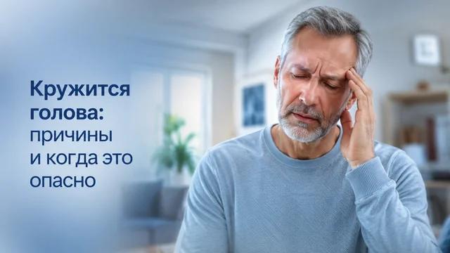 Причины головокружения и вертиго