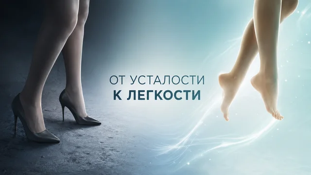 Тяжесть в ногах: причины и лечение